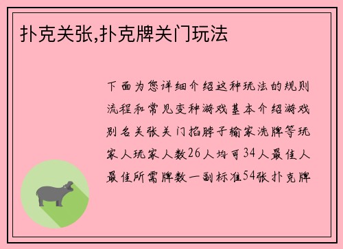 扑克关张,扑克牌关门玩法