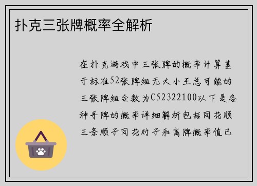 扑克三张牌概率全解析